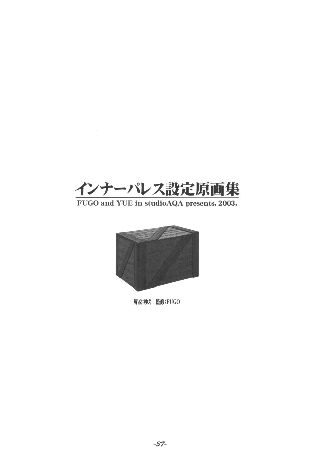 [studio AQA (FUGO, YUE)] インナーパレス マニアックス