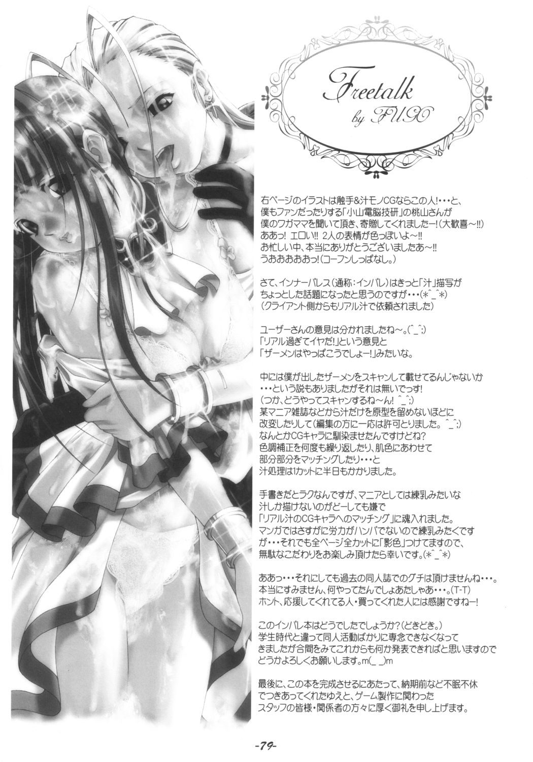 [studio AQA (FUGO, YUE)] インナーパレス マニアックス