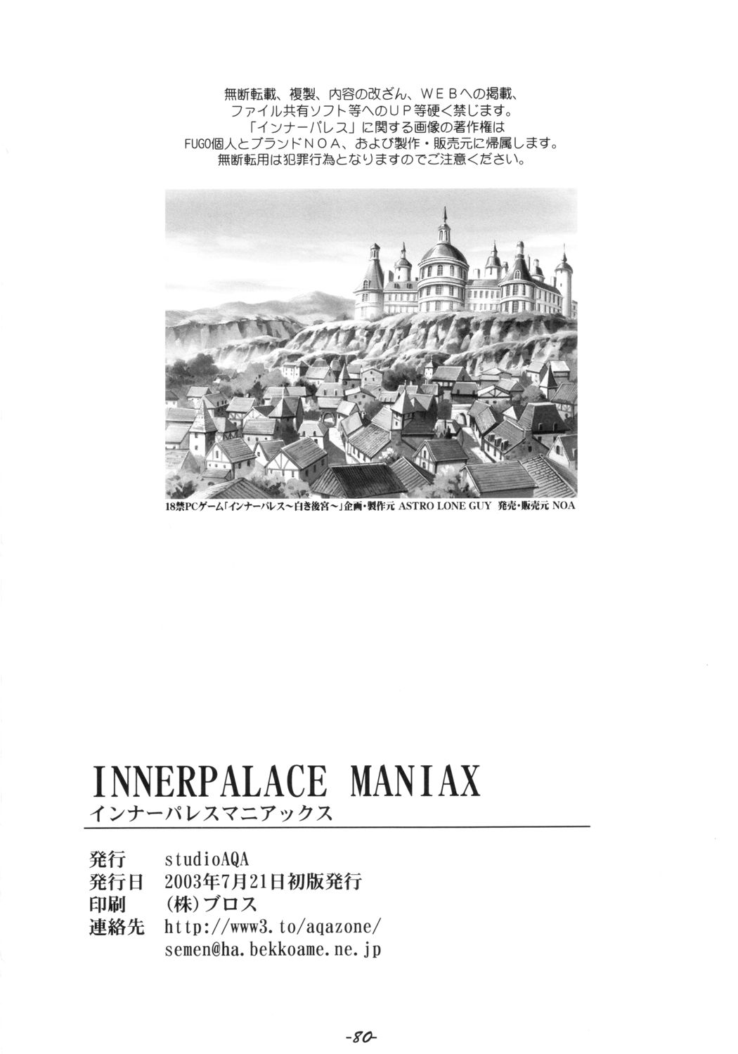 [studio AQA (FUGO, YUE)] インナーパレス マニアックス