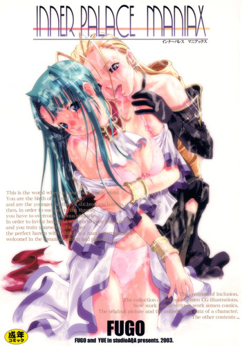[studio AQA (FUGO, YUE)] インナーパレス マニアックス