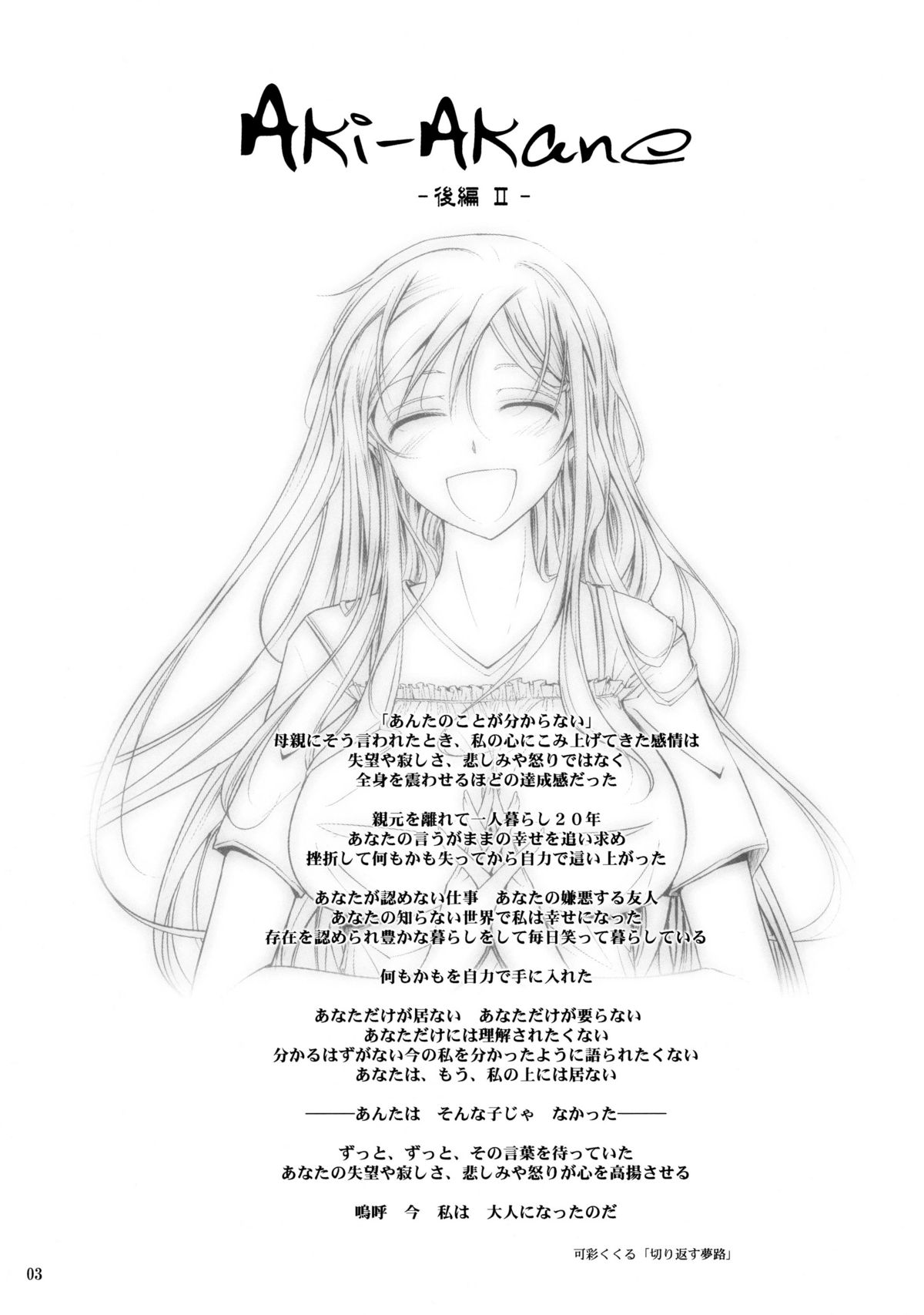 (C76) [我流痴帯 (TANA)] Aki-Akane 後編 II (ブリーチ)