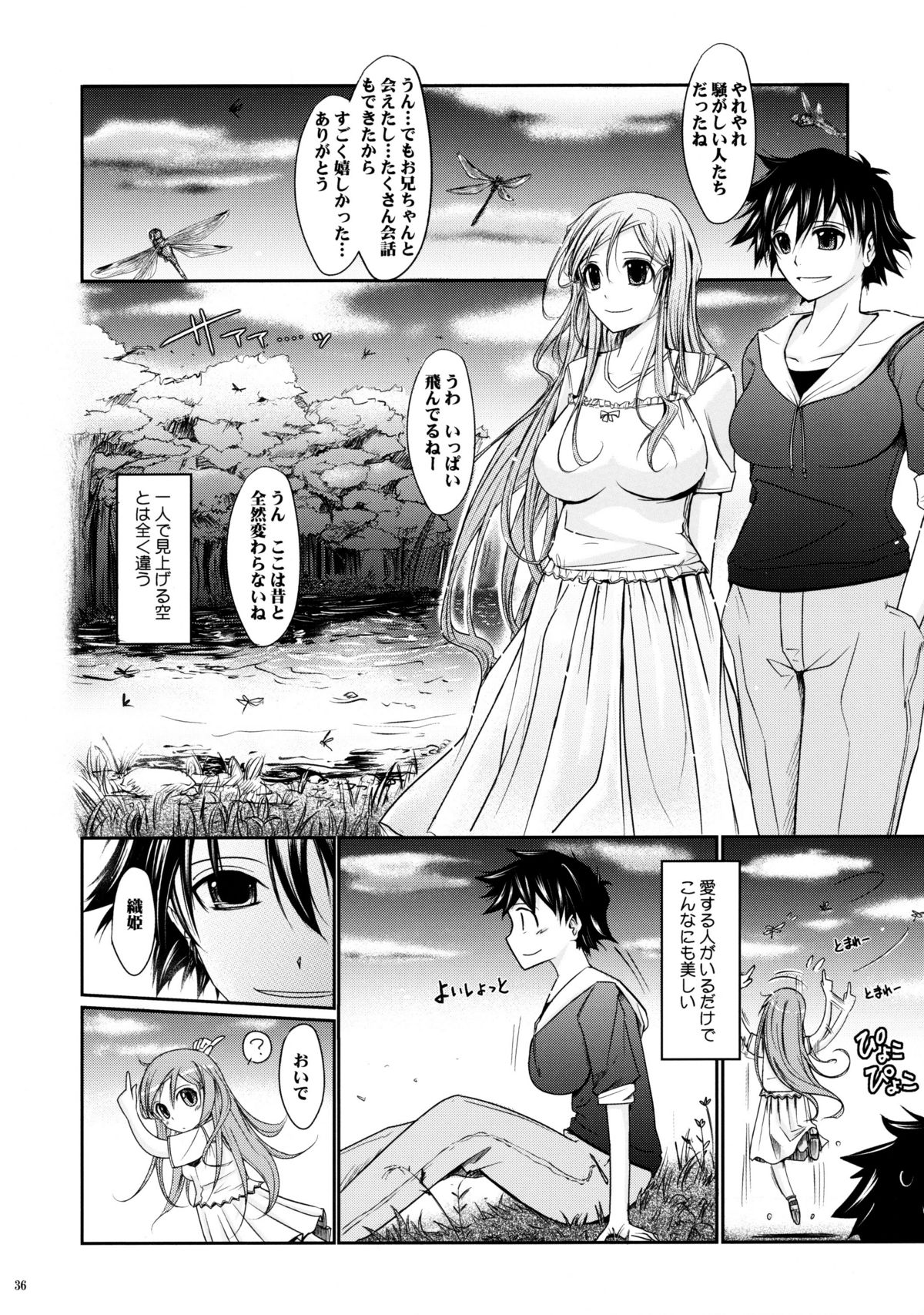 (C76) [我流痴帯 (TANA)] Aki-Akane 後編 II (ブリーチ)