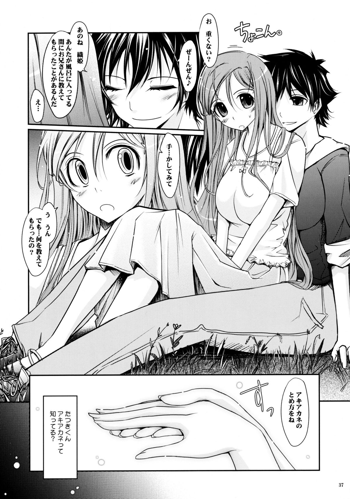 (C76) [我流痴帯 (TANA)] Aki-Akane 後編 II (ブリーチ)