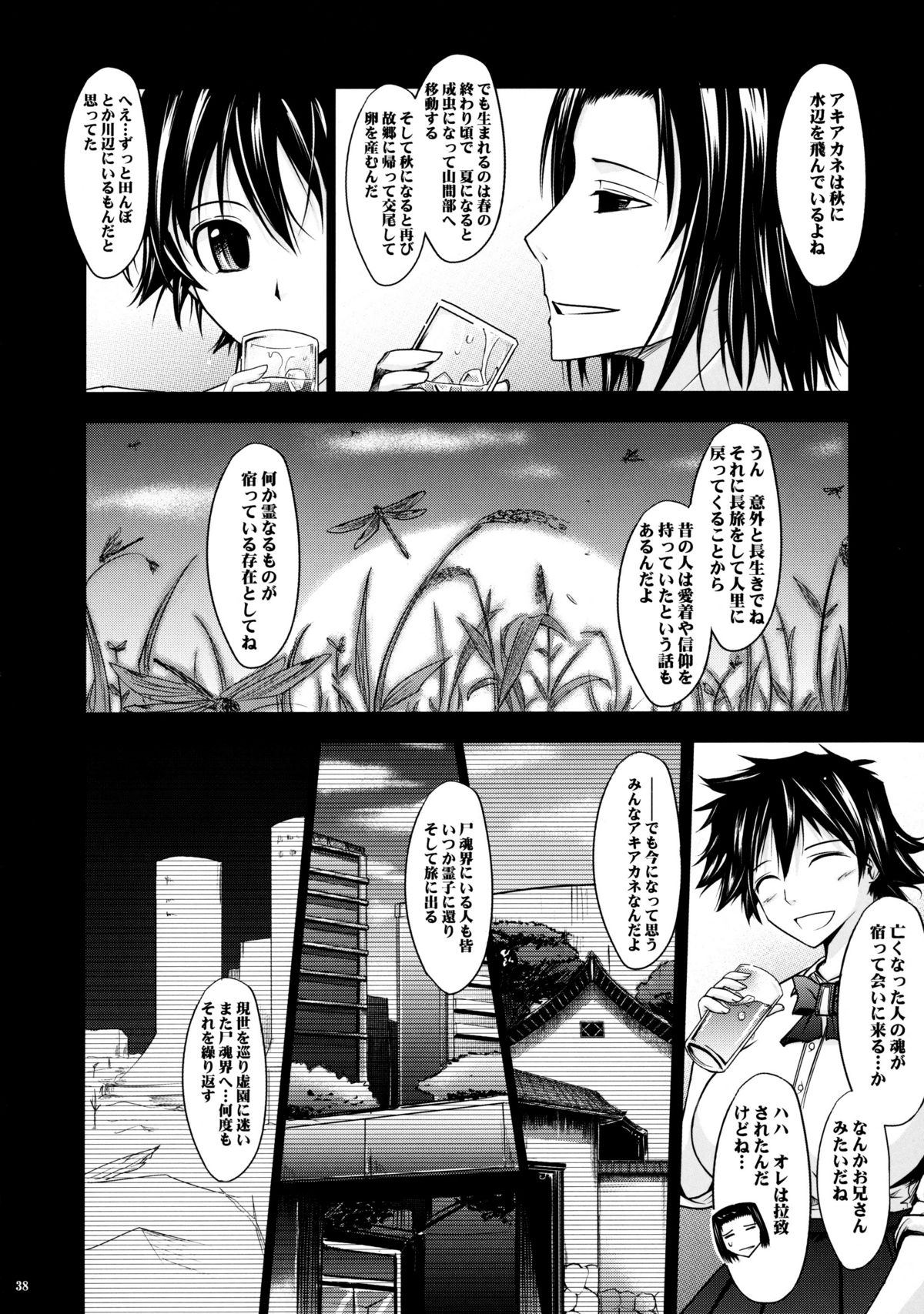 (C76) [我流痴帯 (TANA)] Aki-Akane 後編 II (ブリーチ)