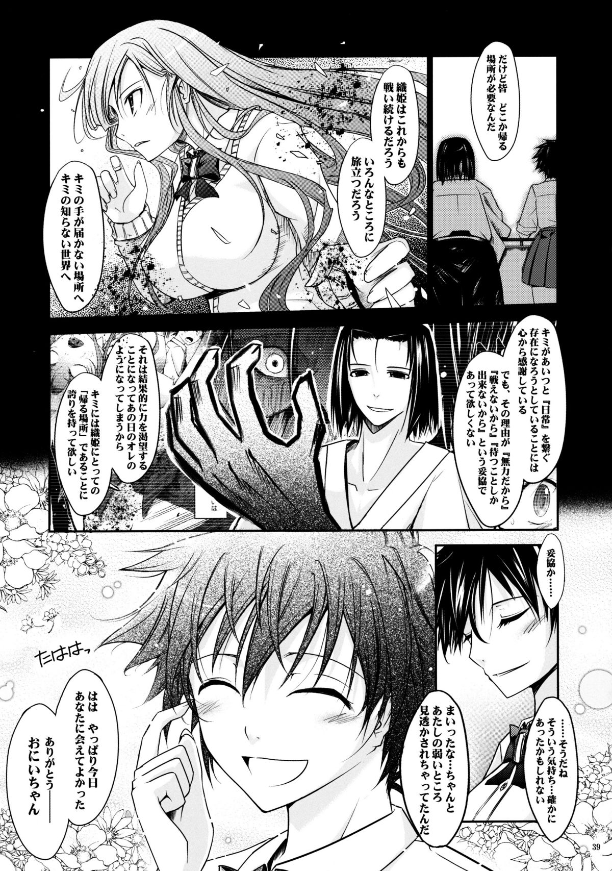 (C76) [我流痴帯 (TANA)] Aki-Akane 後編 II (ブリーチ)