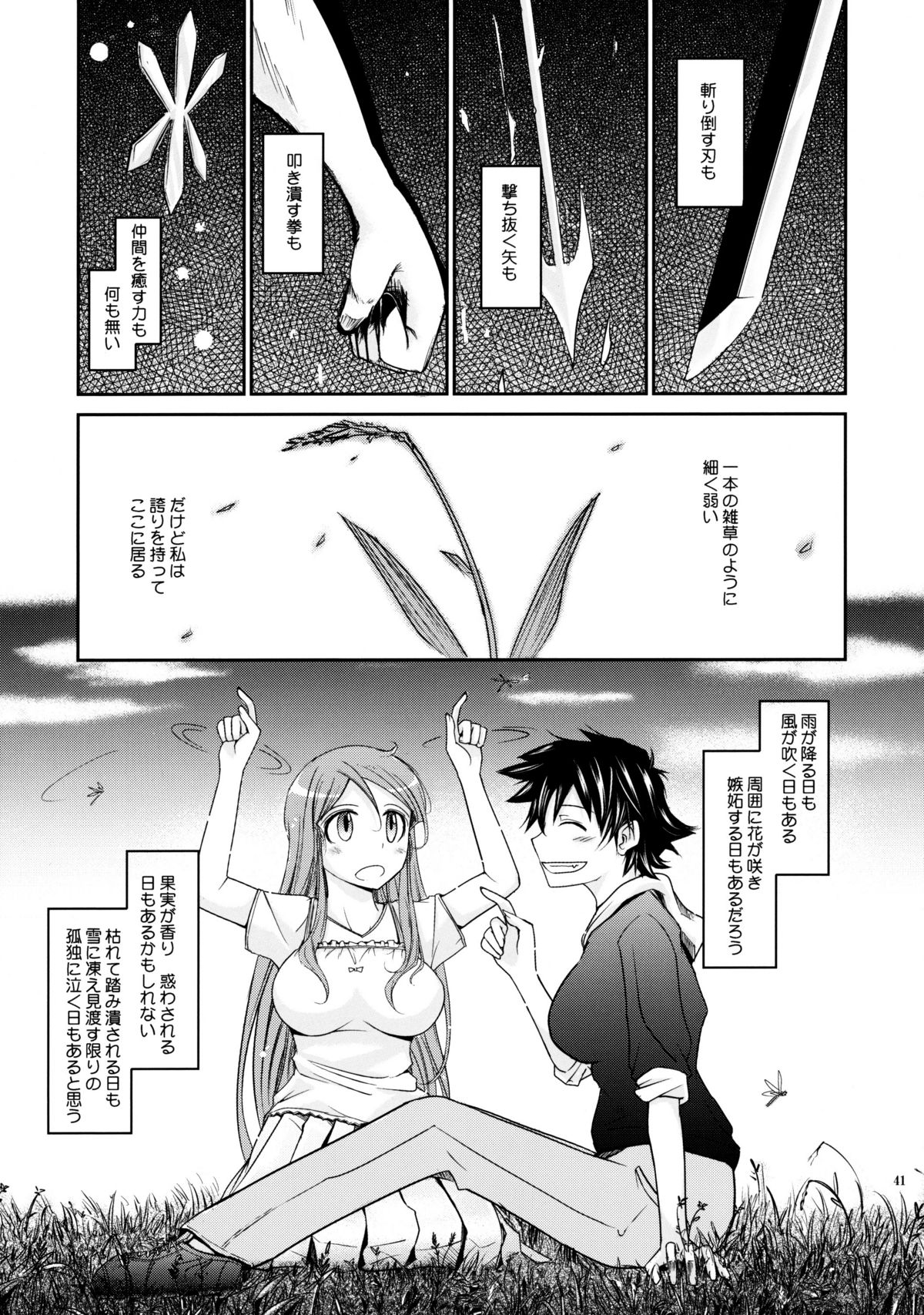 (C76) [我流痴帯 (TANA)] Aki-Akane 後編 II (ブリーチ)