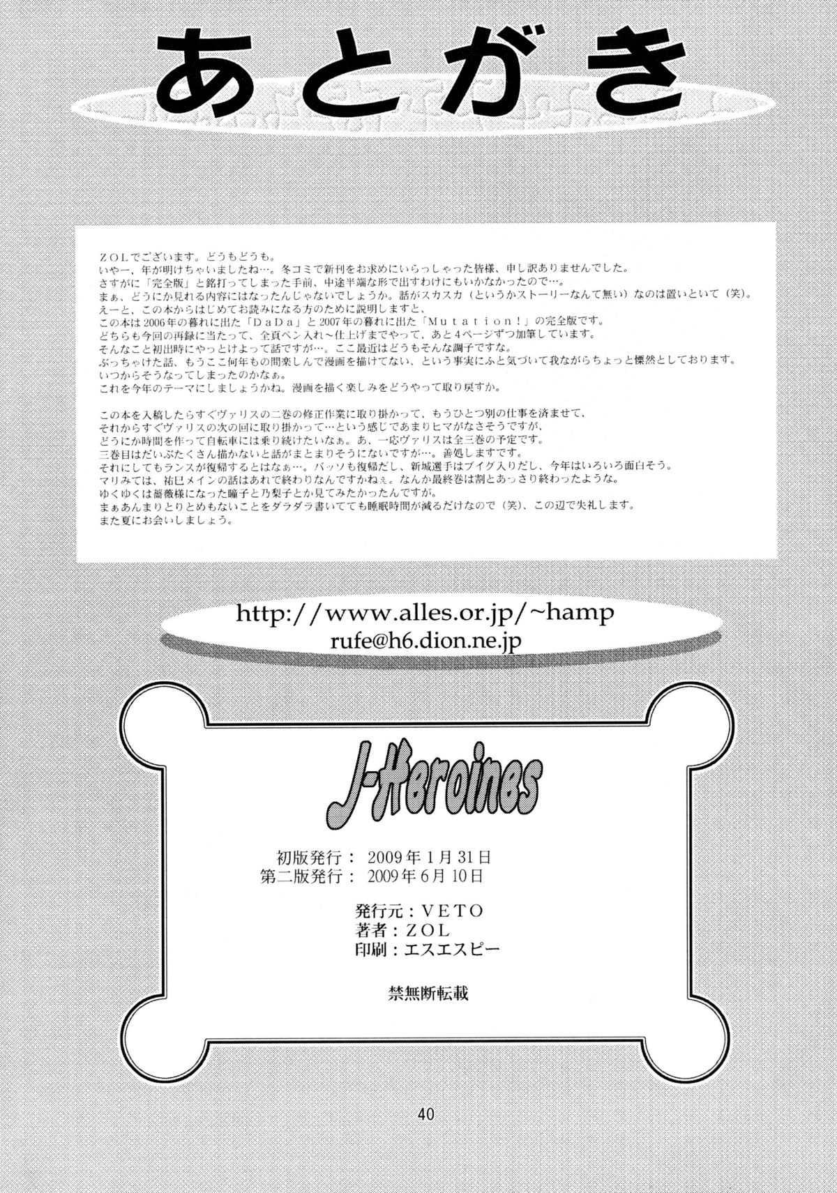 [VETO (ZOL)] J-Heroines (舞って!セーラー服騎士、変幻戦忍アスカ) [2009年6月10日]