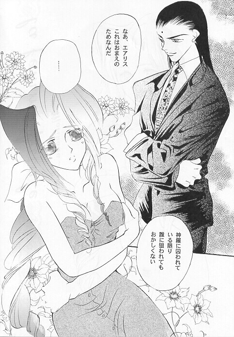 イタチ通信 (ファイナルファンタジーVII)