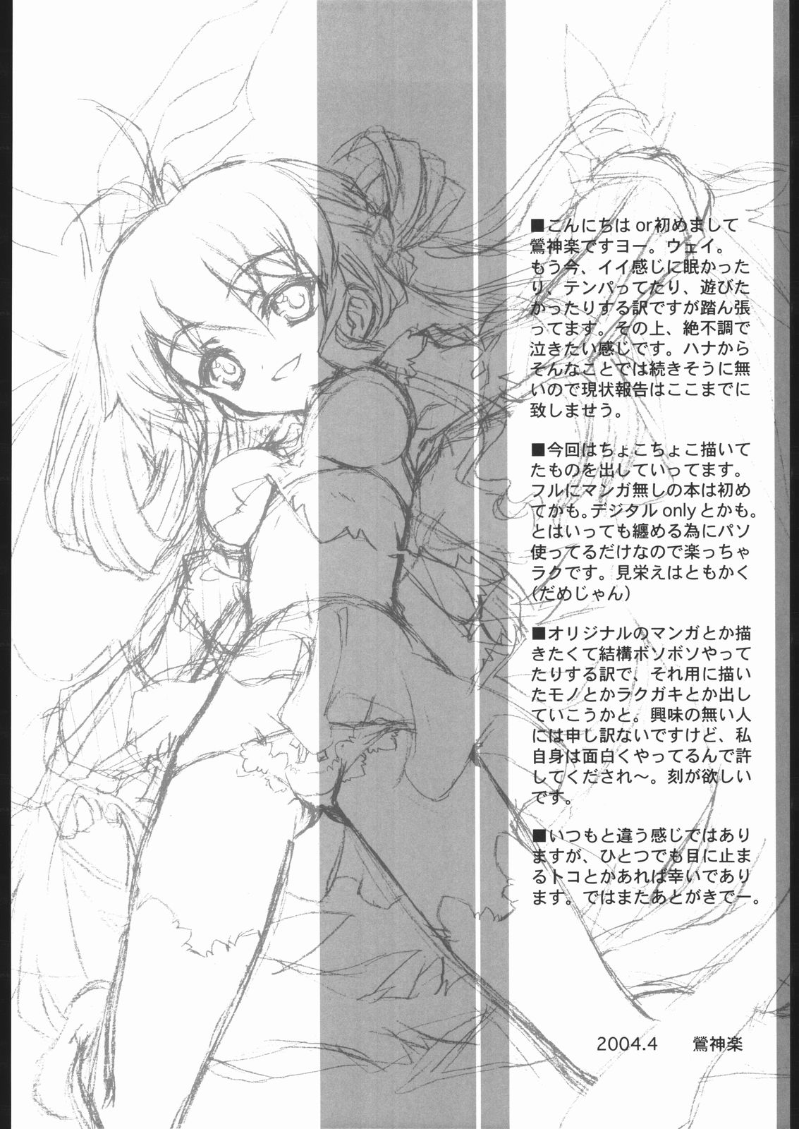 (Cレヴォ35) [鶯屋 (鶯神楽)] HYBRID IMAGE