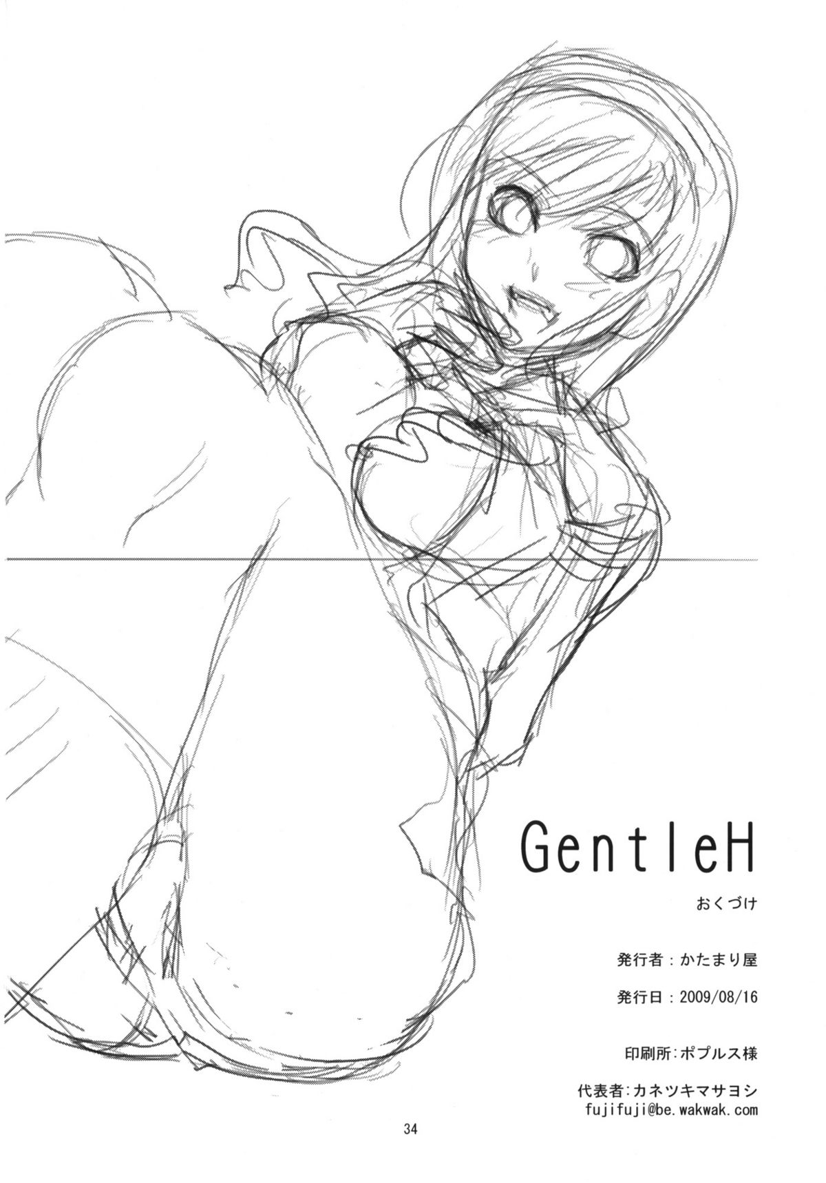 (C76) [かたまり屋 (しなま)] GentleH (アマガミ)
