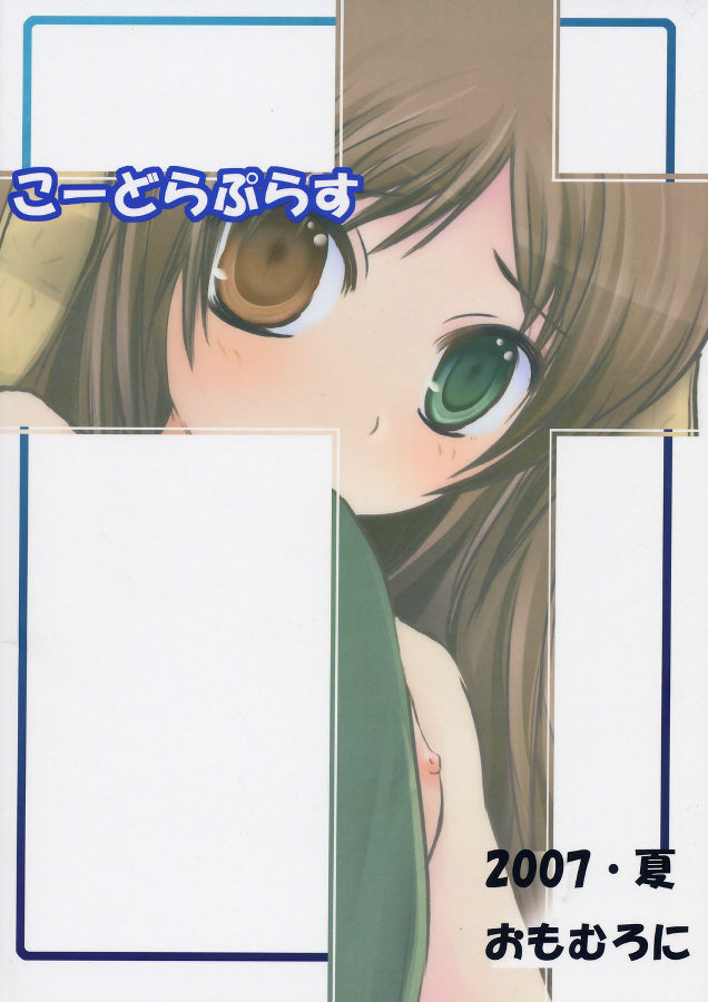 (C72) [おもむろに (るく)] こーどらぷらす ～やりちんのJUM～ (ローゼンメイデン)