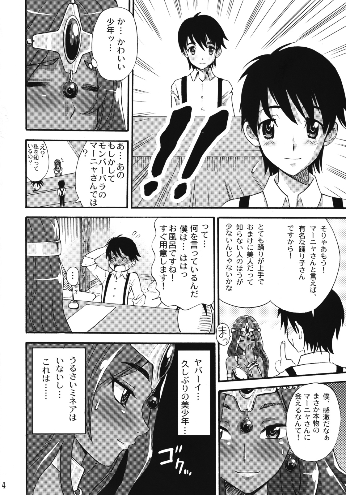 (COMIC1☆3) [Abbey Load (RYO)] まにゃ散歩 (ドラゴンクエストIV)