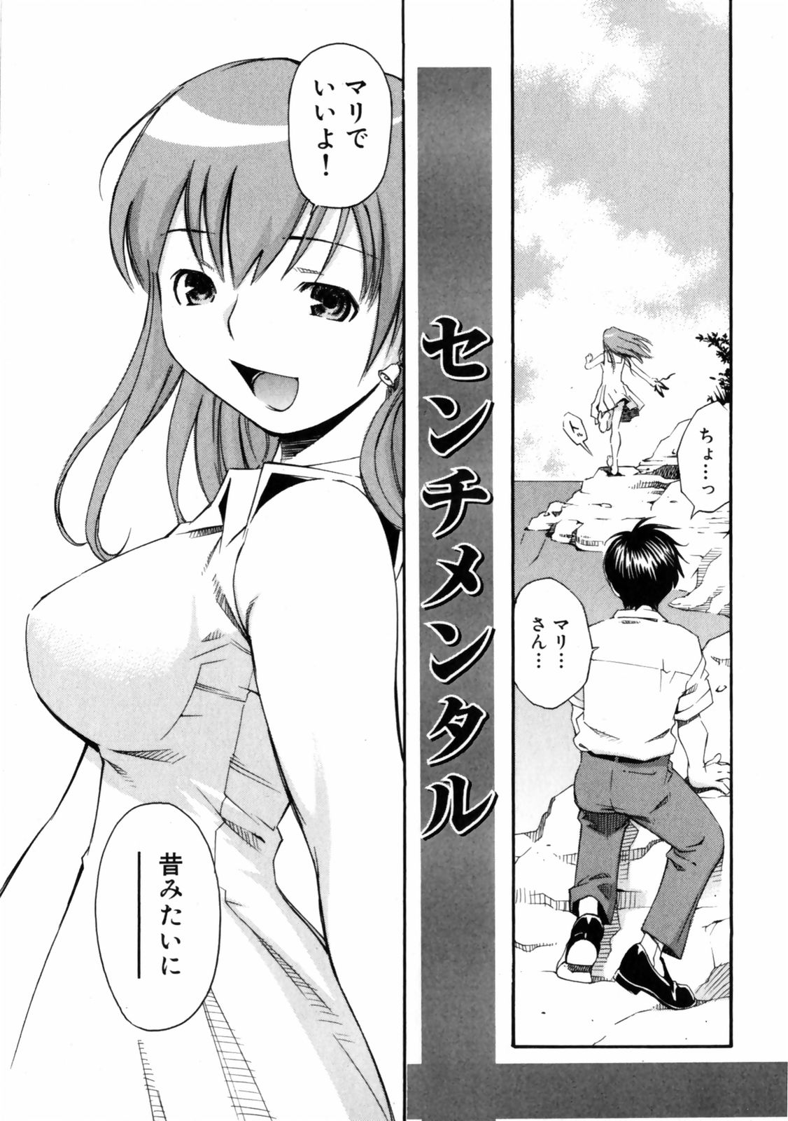 [愛染五郎] センチメンタル 愛染五郎作品集 (マーク無)