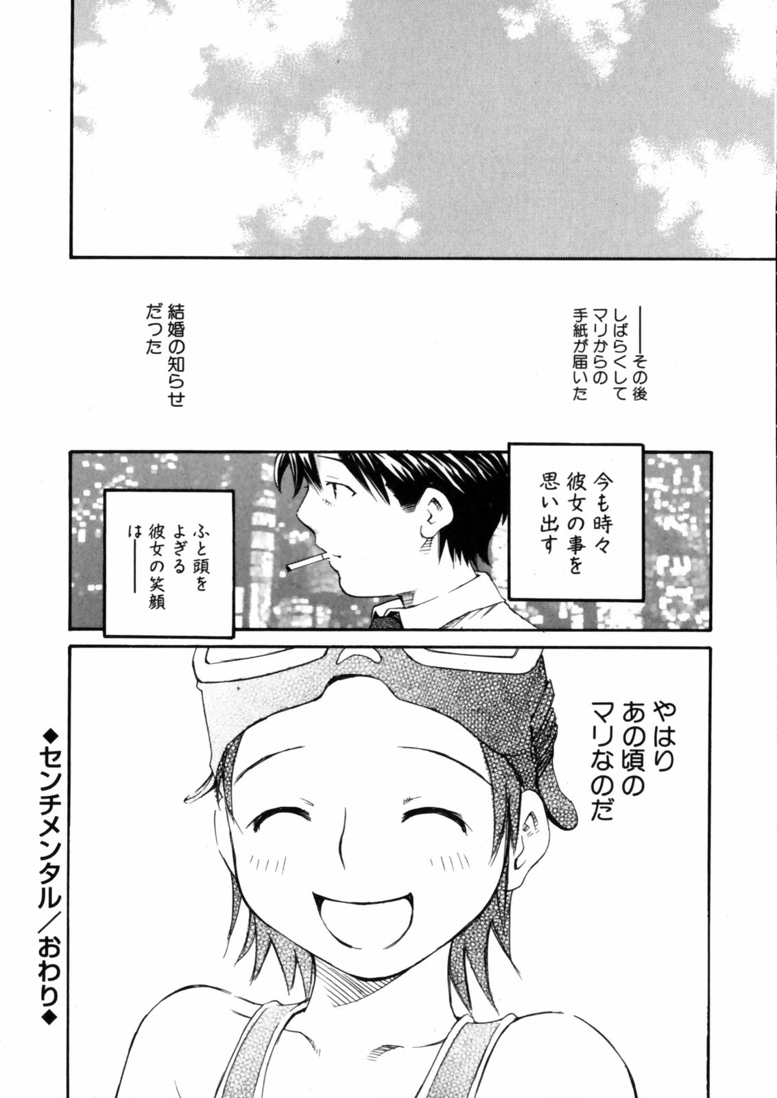 [愛染五郎] センチメンタル 愛染五郎作品集 (マーク無)