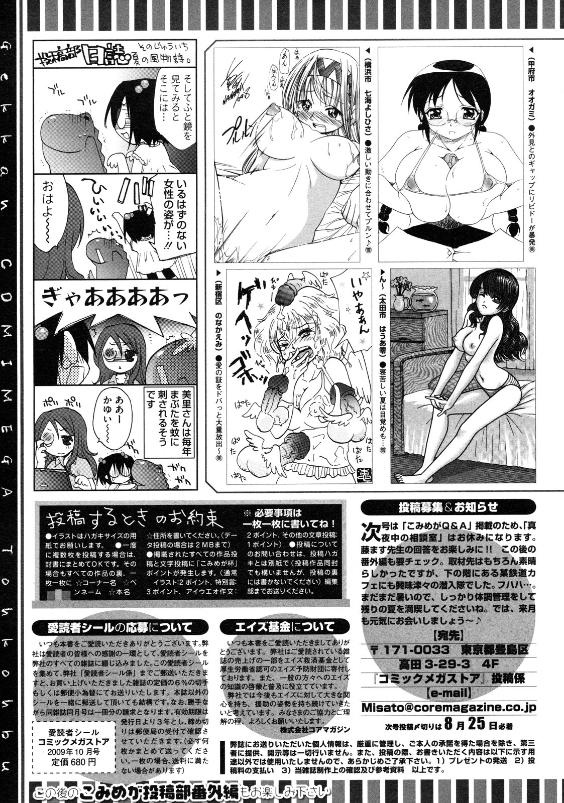 コミックメガストア 2009年10月号