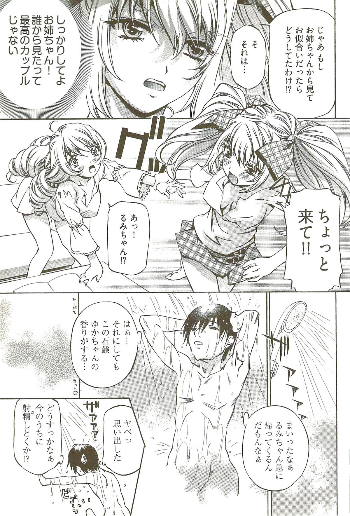 [中村卯月] 不純異性交遊 3