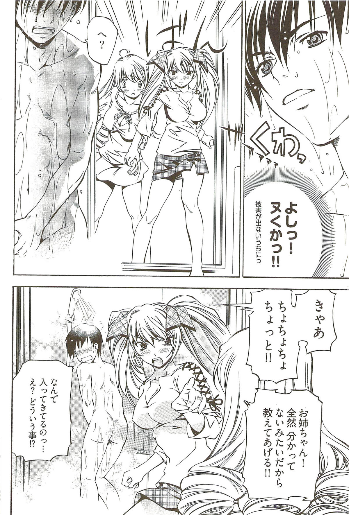 [中村卯月] 不純異性交遊 3