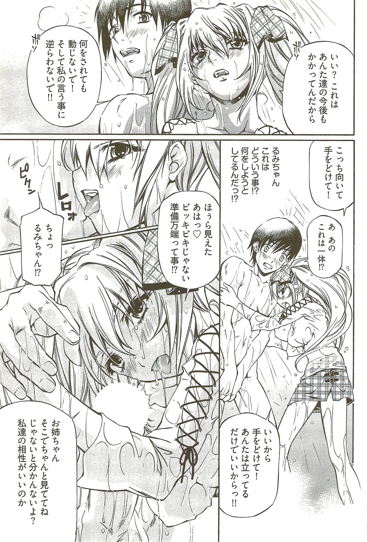 [中村卯月] 不純異性交遊 3