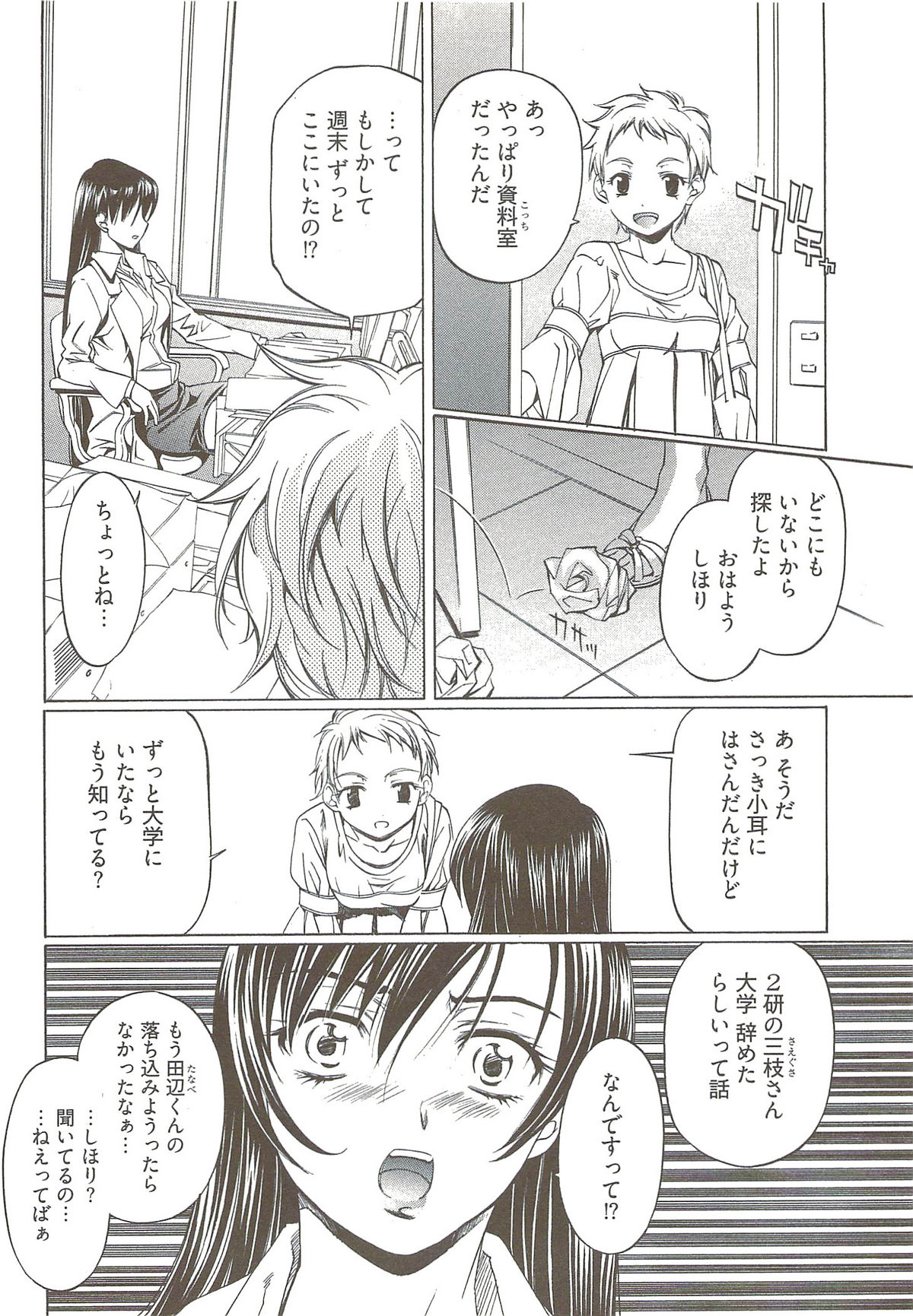 [中村卯月] 不純異性交遊 3