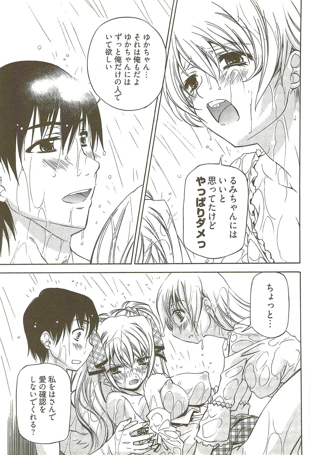 [中村卯月] 不純異性交遊 3