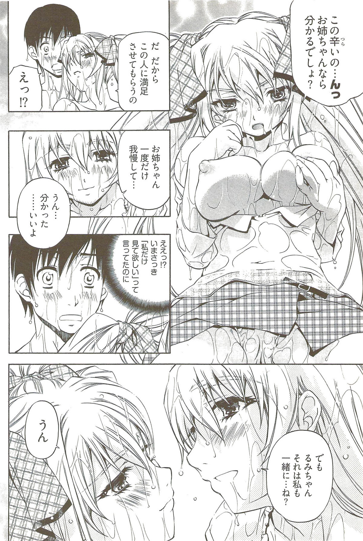 [中村卯月] 不純異性交遊 3