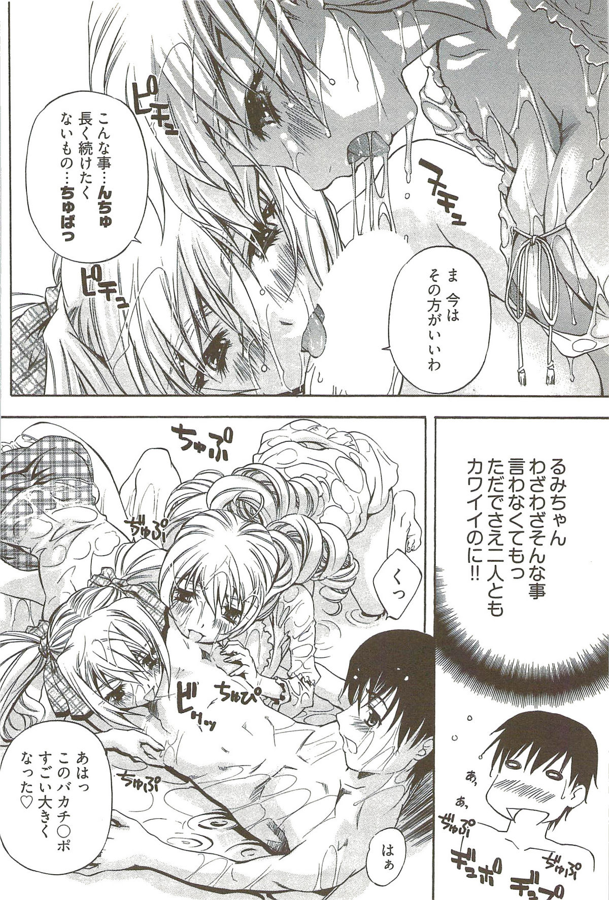 [中村卯月] 不純異性交遊 3