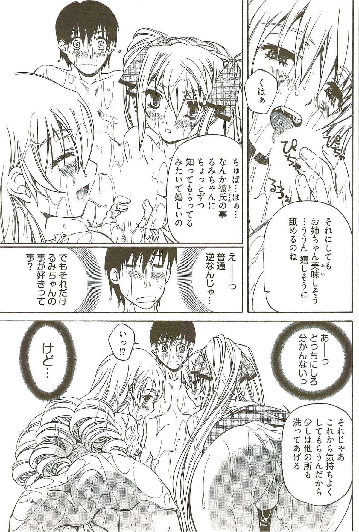 [中村卯月] 不純異性交遊 3