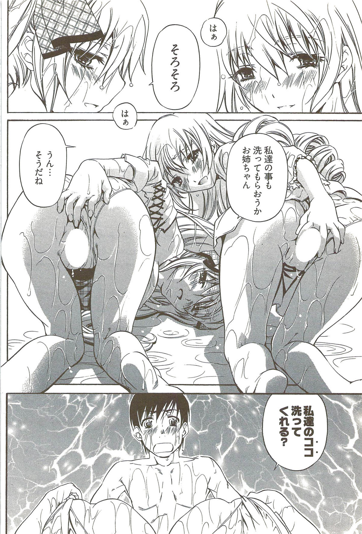 [中村卯月] 不純異性交遊 3