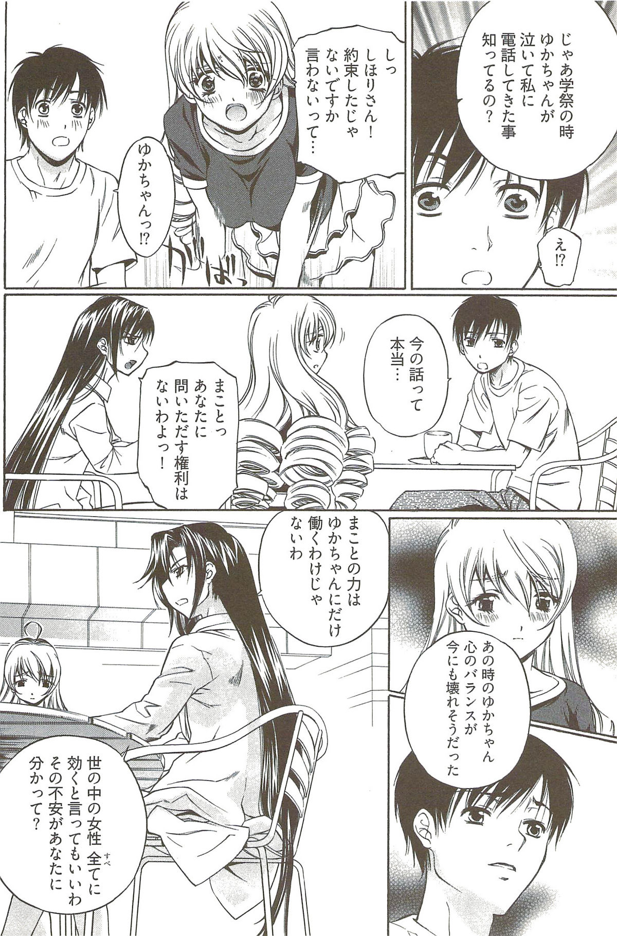 [中村卯月] 不純異性交遊 3