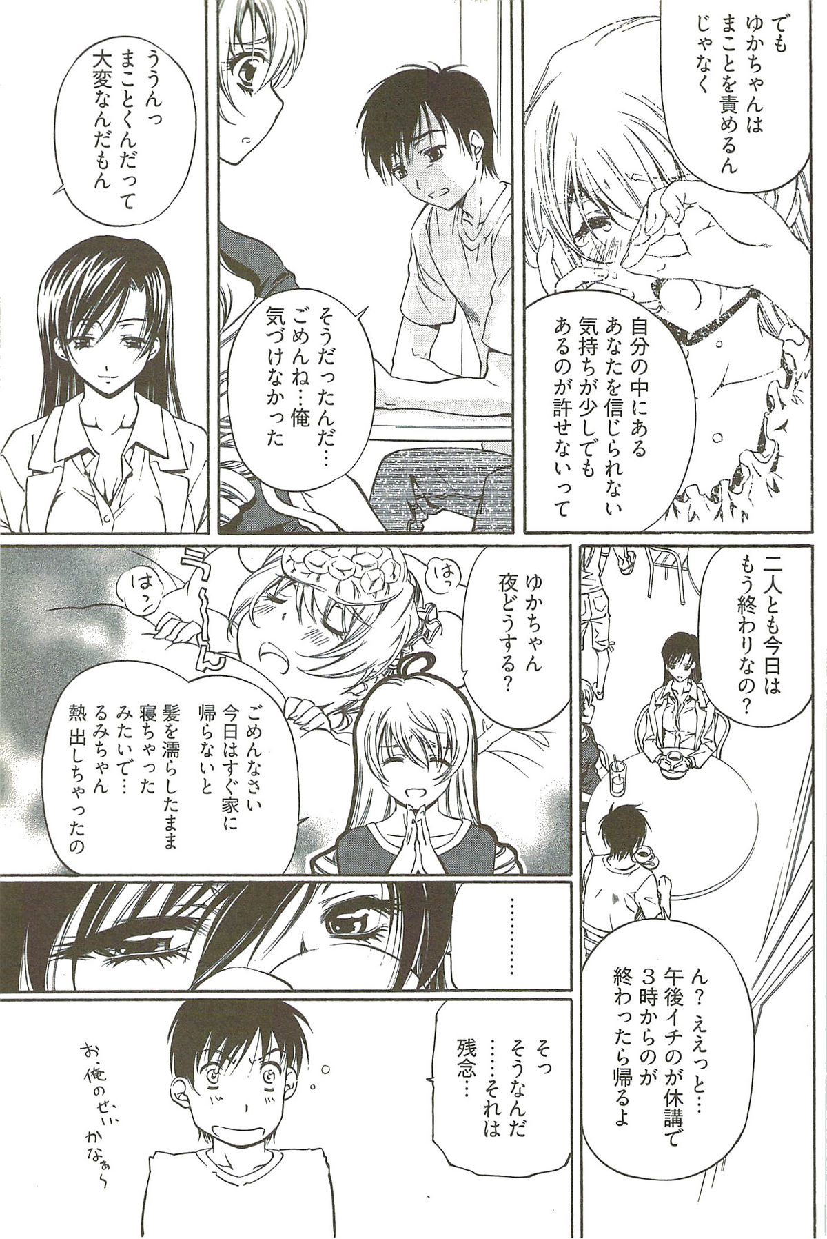 [中村卯月] 不純異性交遊 3