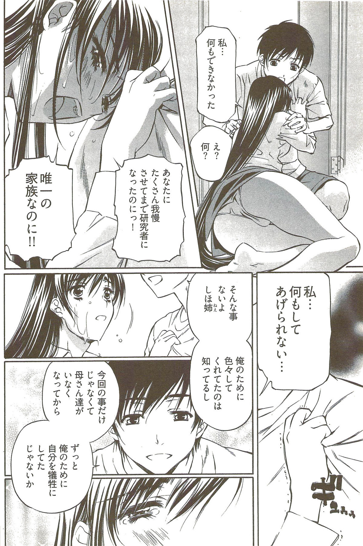 [中村卯月] 不純異性交遊 3