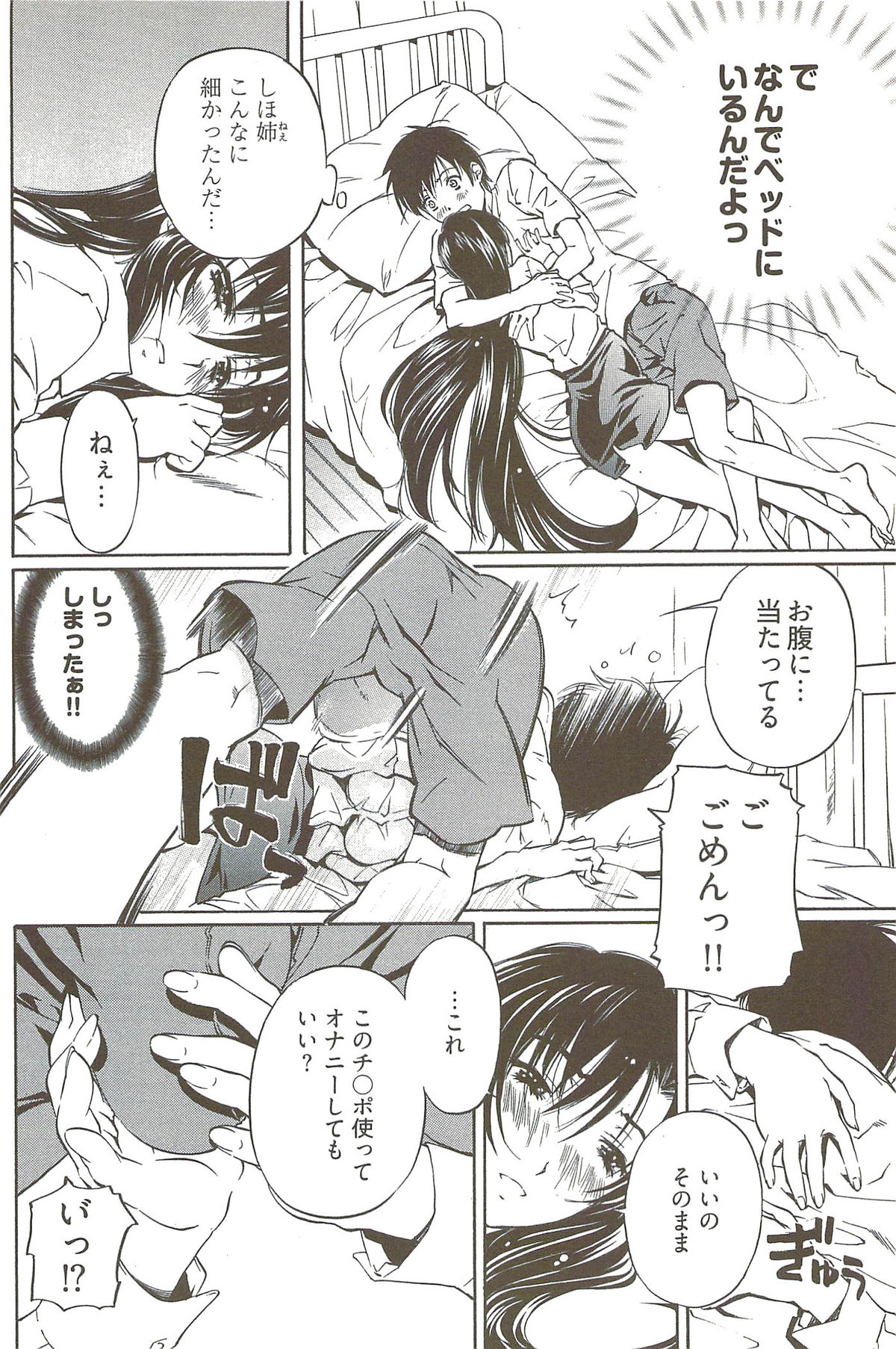 [中村卯月] 不純異性交遊 3