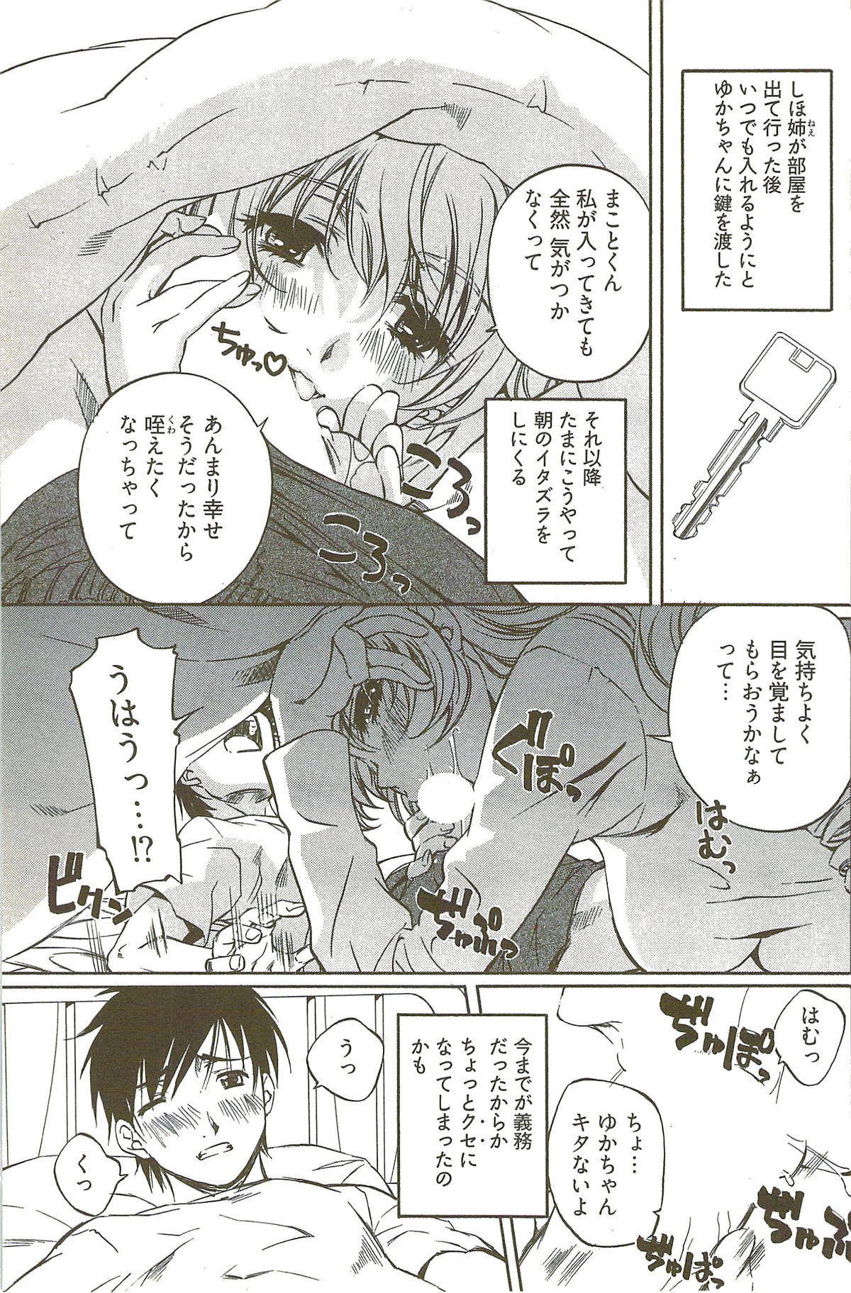 [中村卯月] 不純異性交遊 3