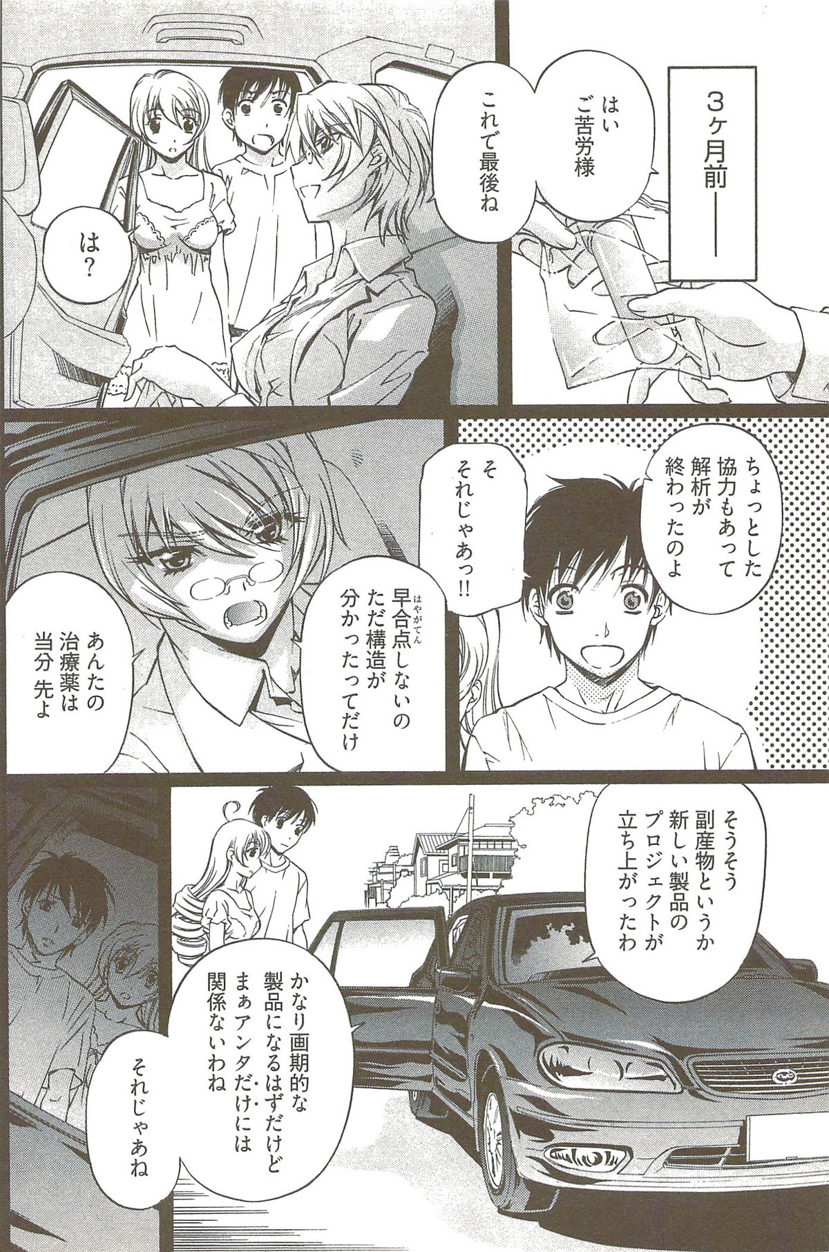 [中村卯月] 不純異性交遊 3