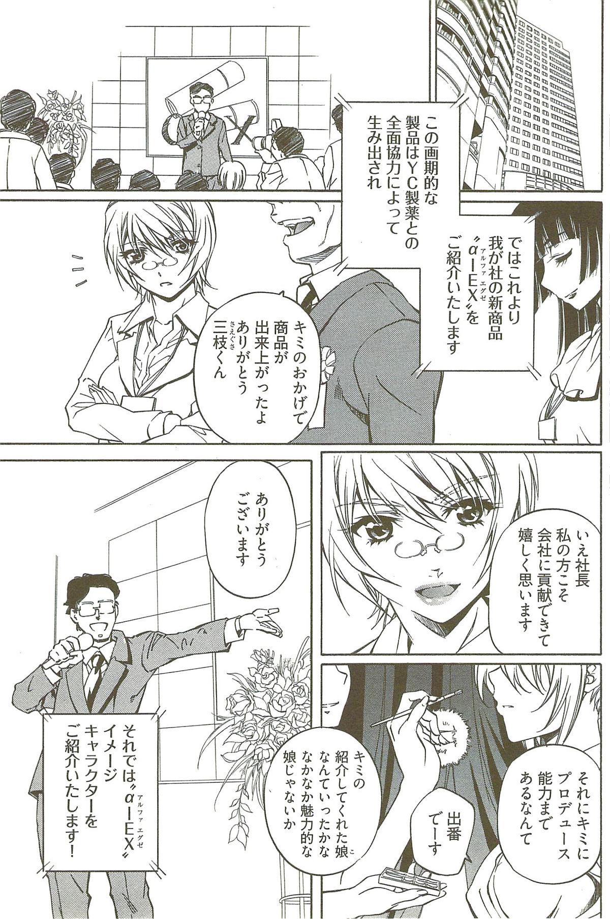 [中村卯月] 不純異性交遊 3