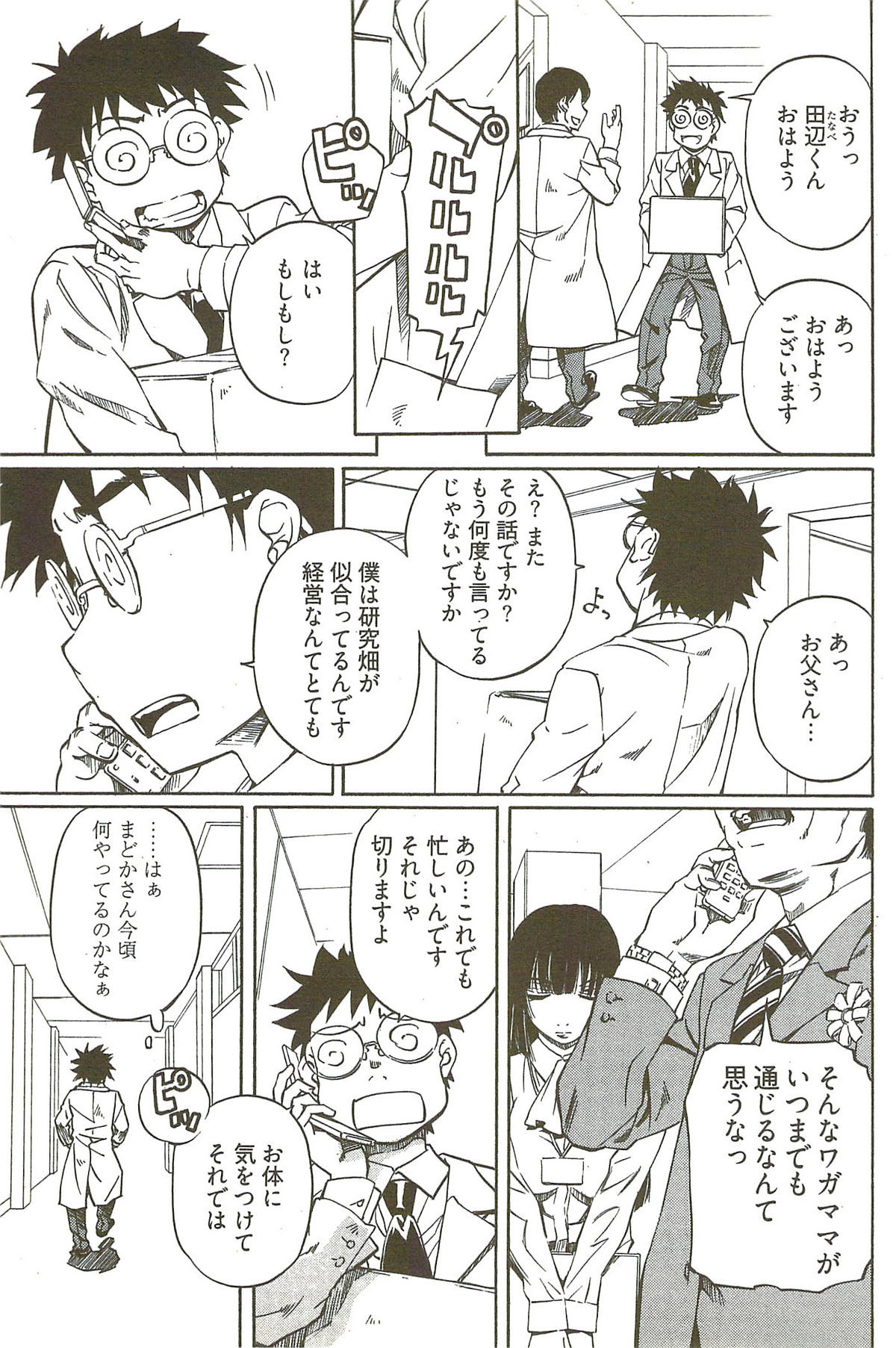 [中村卯月] 不純異性交遊 3