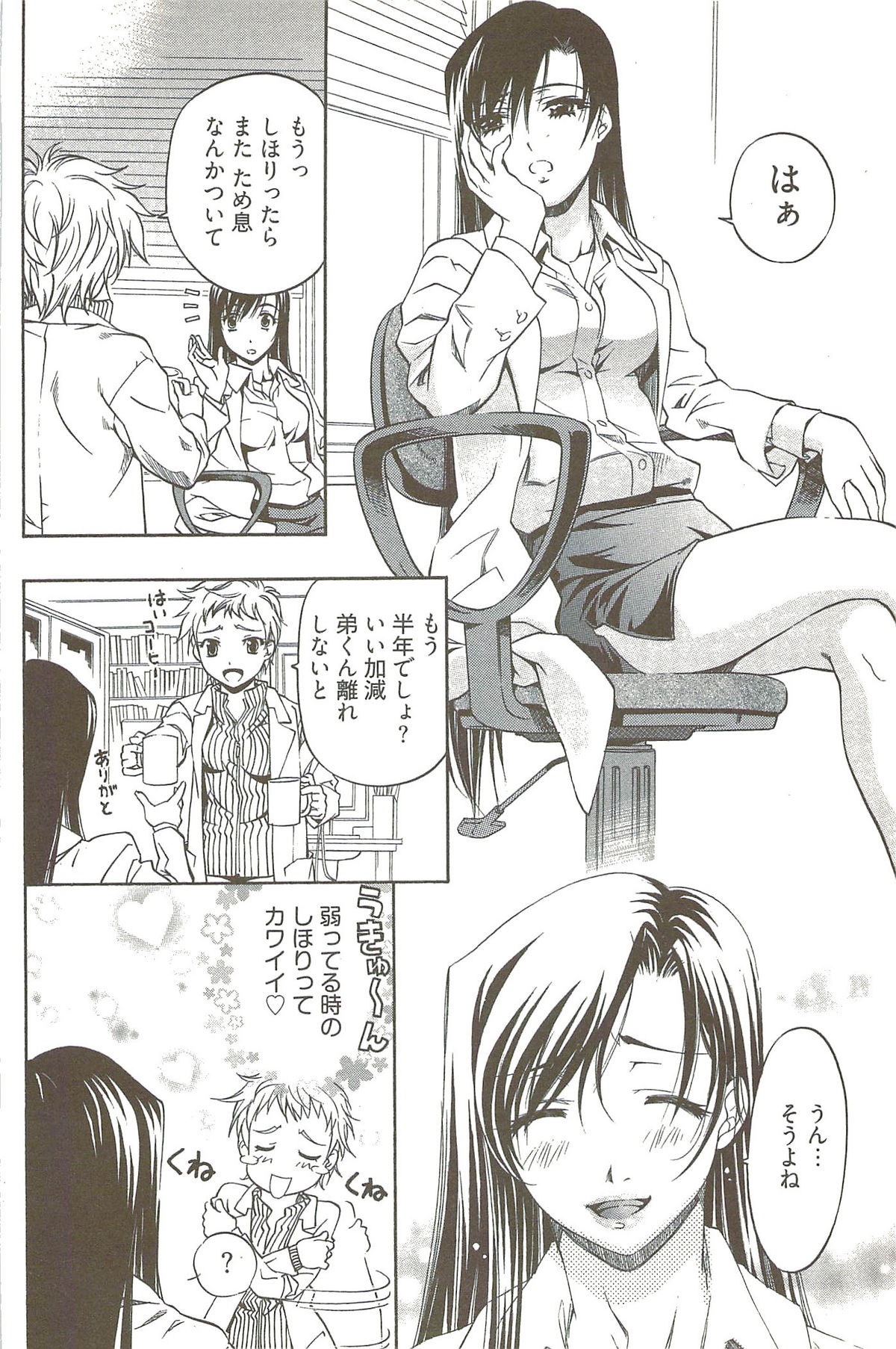 [中村卯月] 不純異性交遊 3