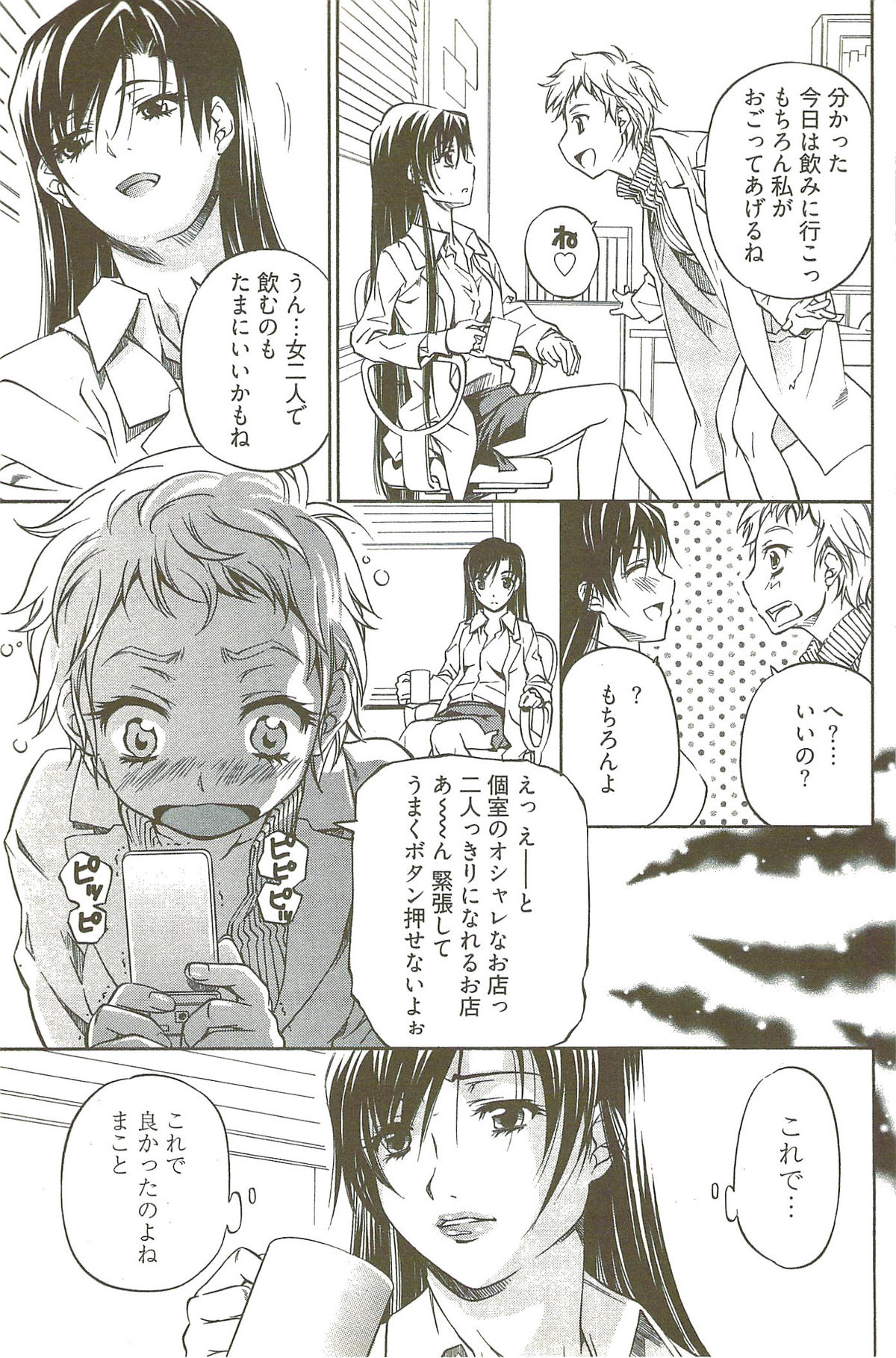 [中村卯月] 不純異性交遊 3