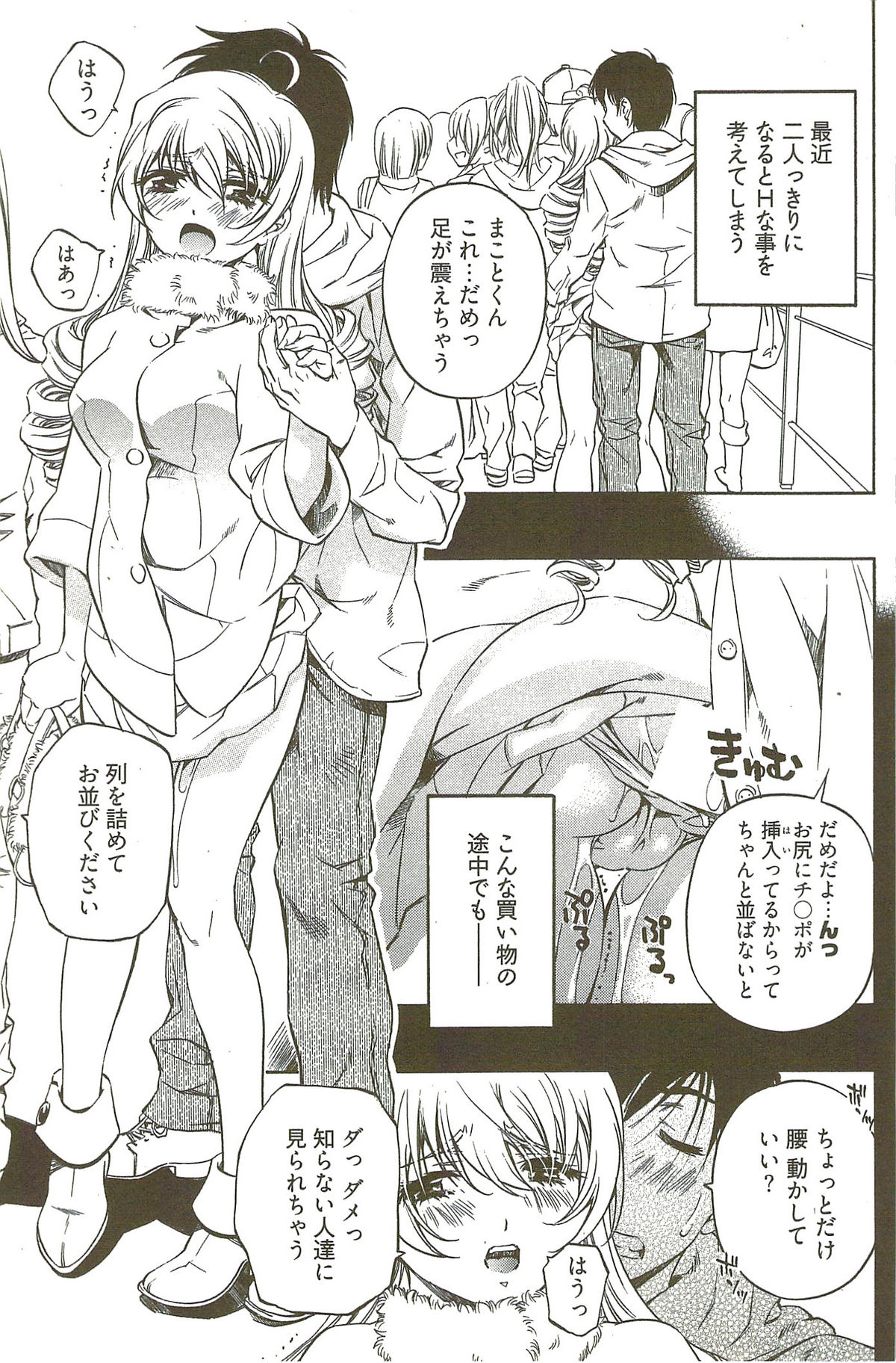 [中村卯月] 不純異性交遊 3