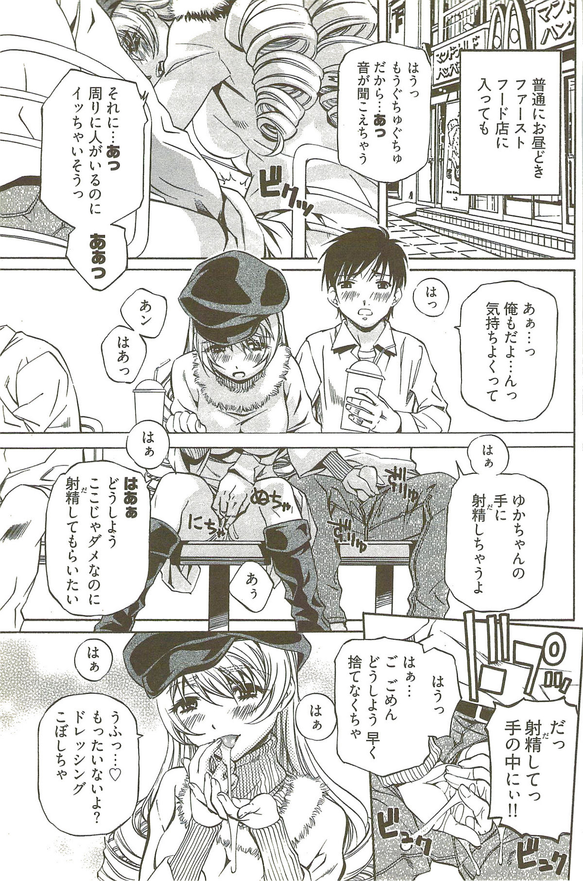 [中村卯月] 不純異性交遊 3