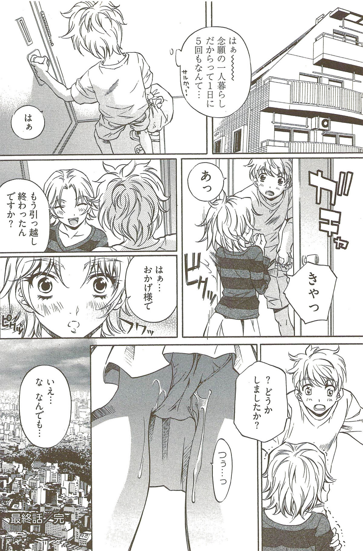 [中村卯月] 不純異性交遊 3