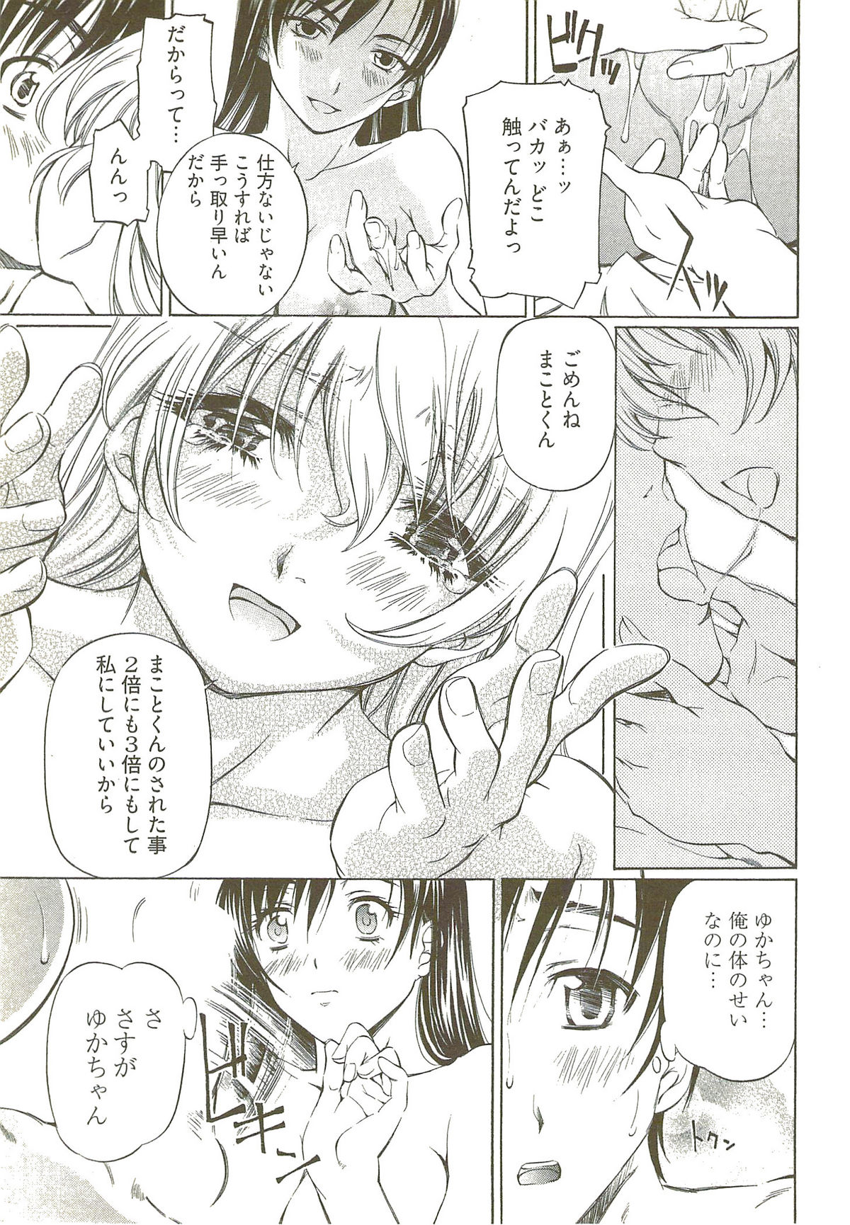 [中村卯月] 不純異性交遊 3