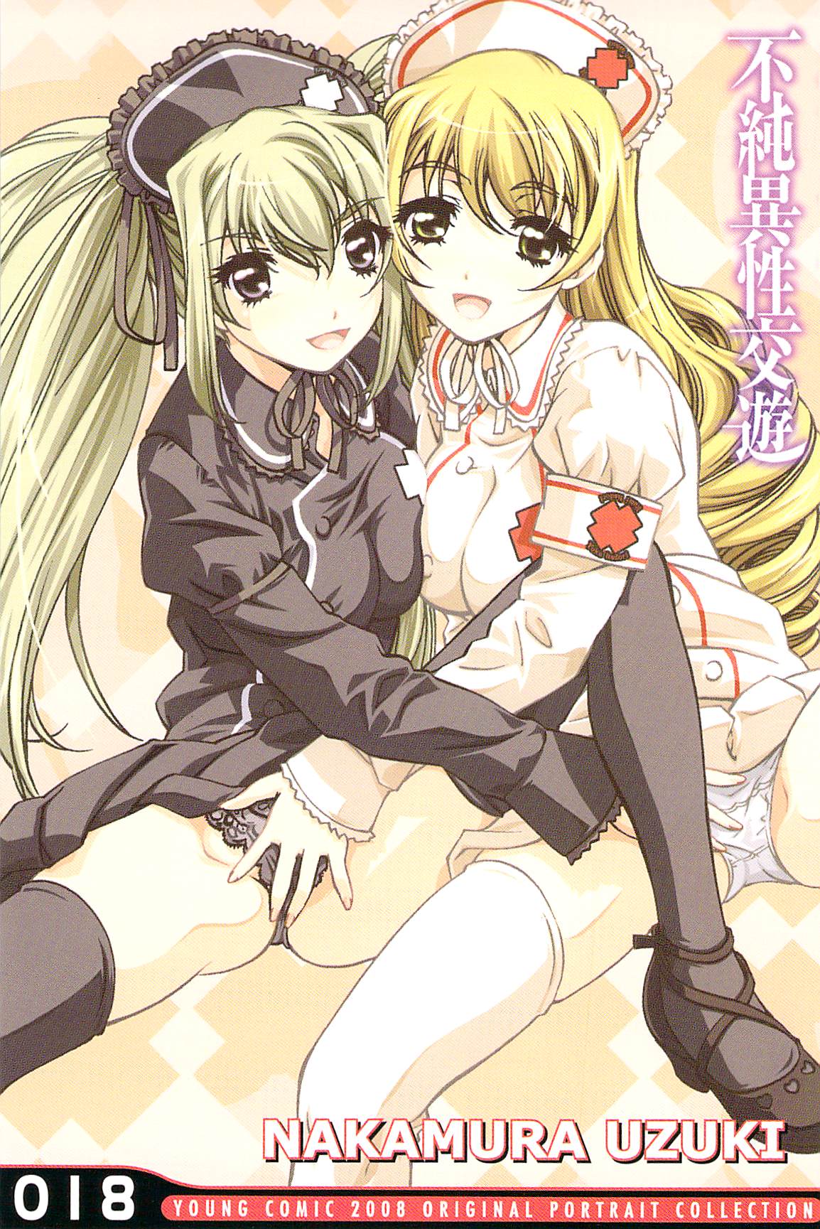 [中村卯月] 不純異性交遊 3