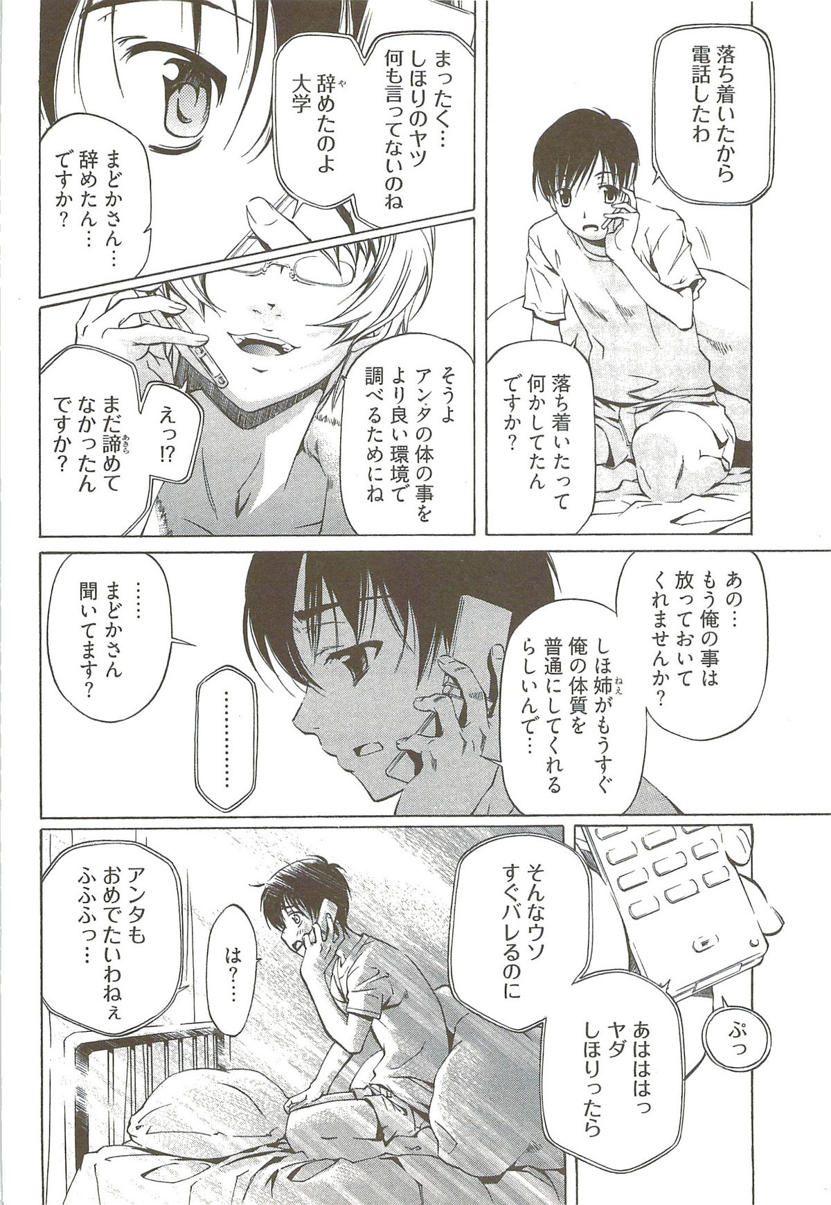 [中村卯月] 不純異性交遊 3