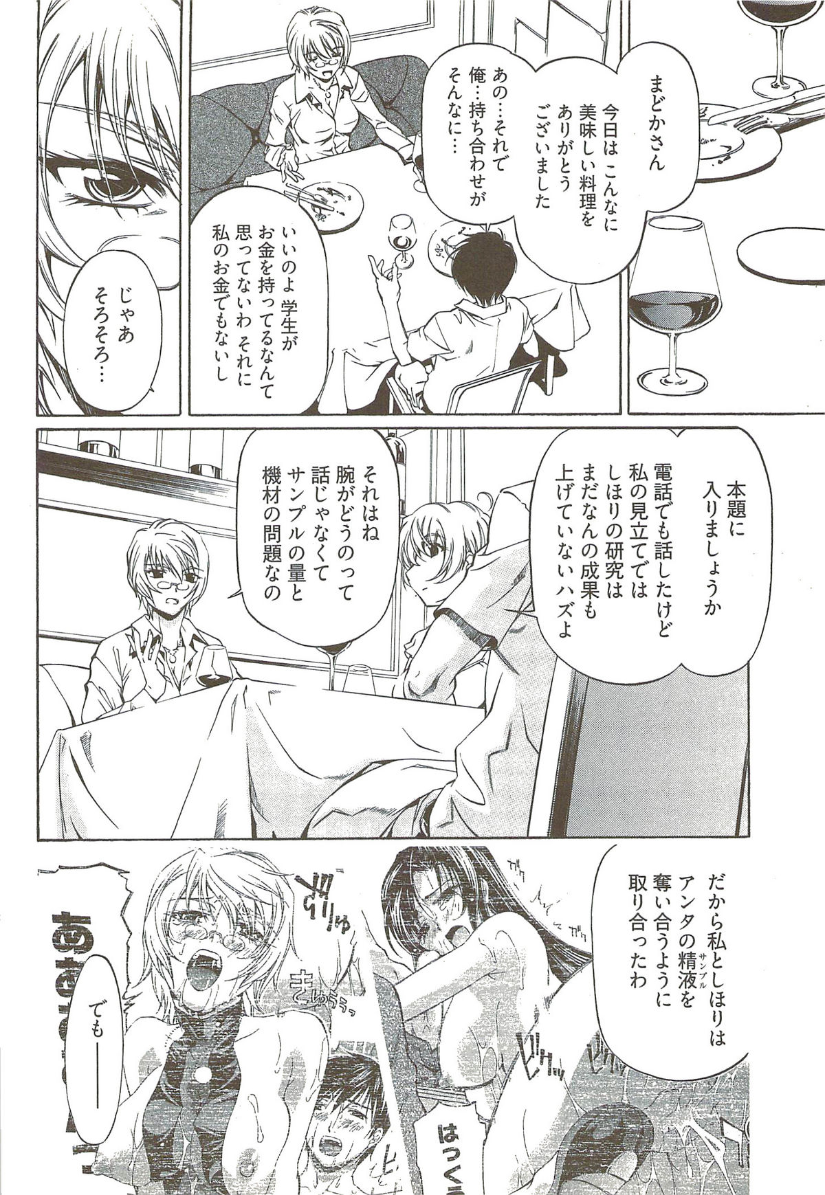 [中村卯月] 不純異性交遊 3