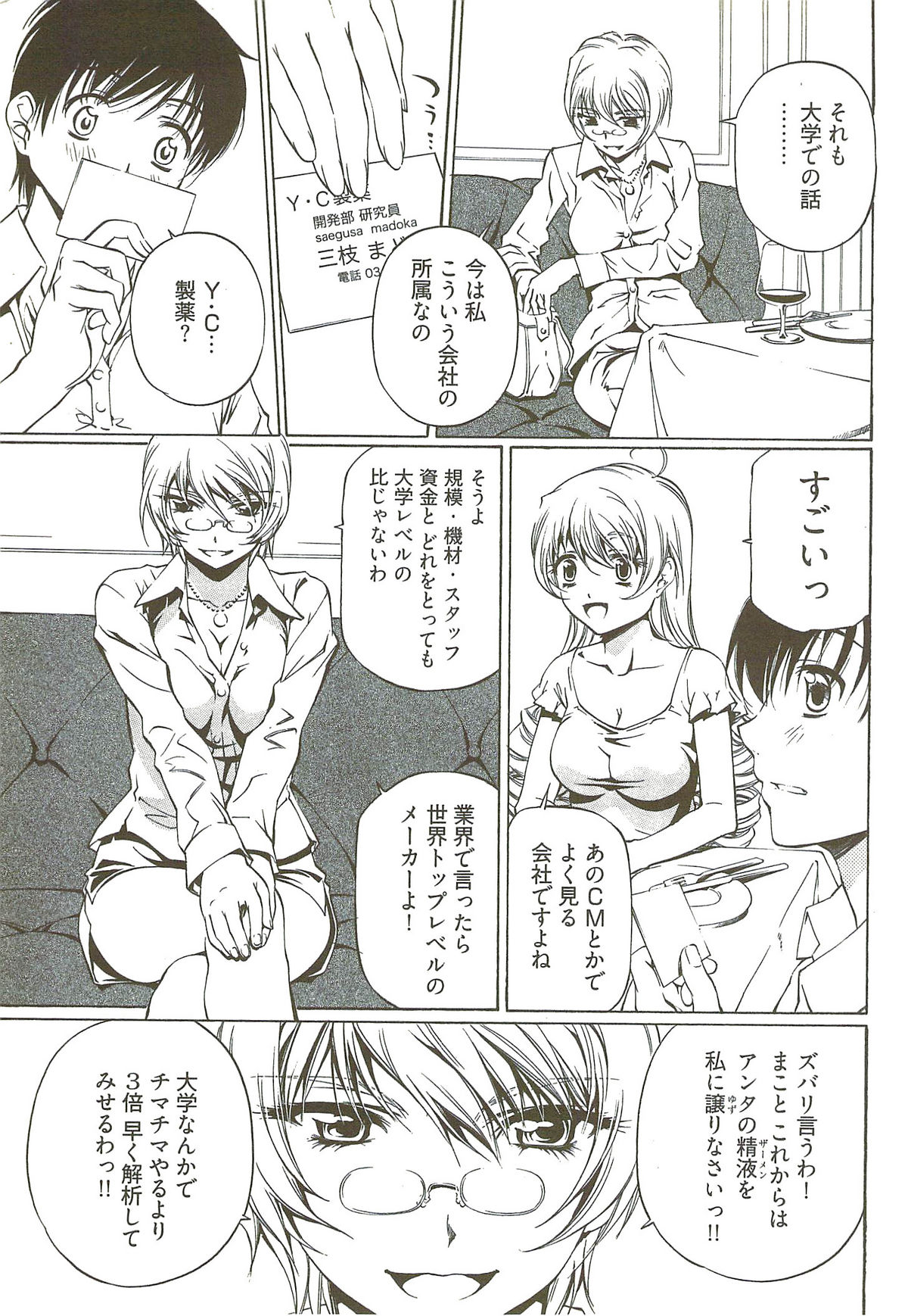 [中村卯月] 不純異性交遊 3