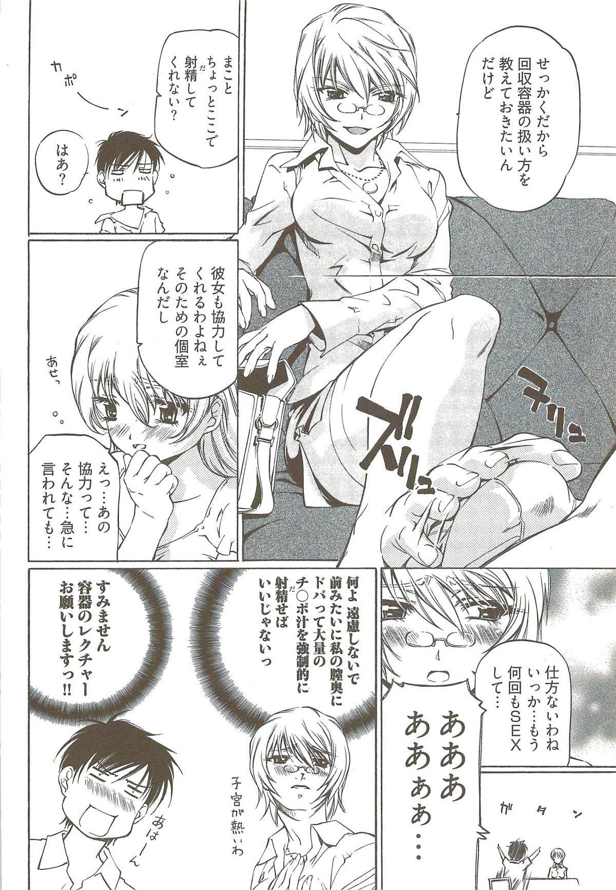 [中村卯月] 不純異性交遊 3