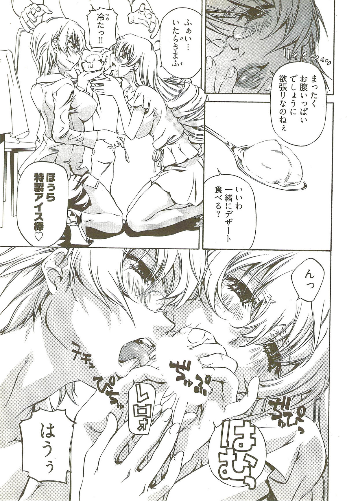 [中村卯月] 不純異性交遊 3