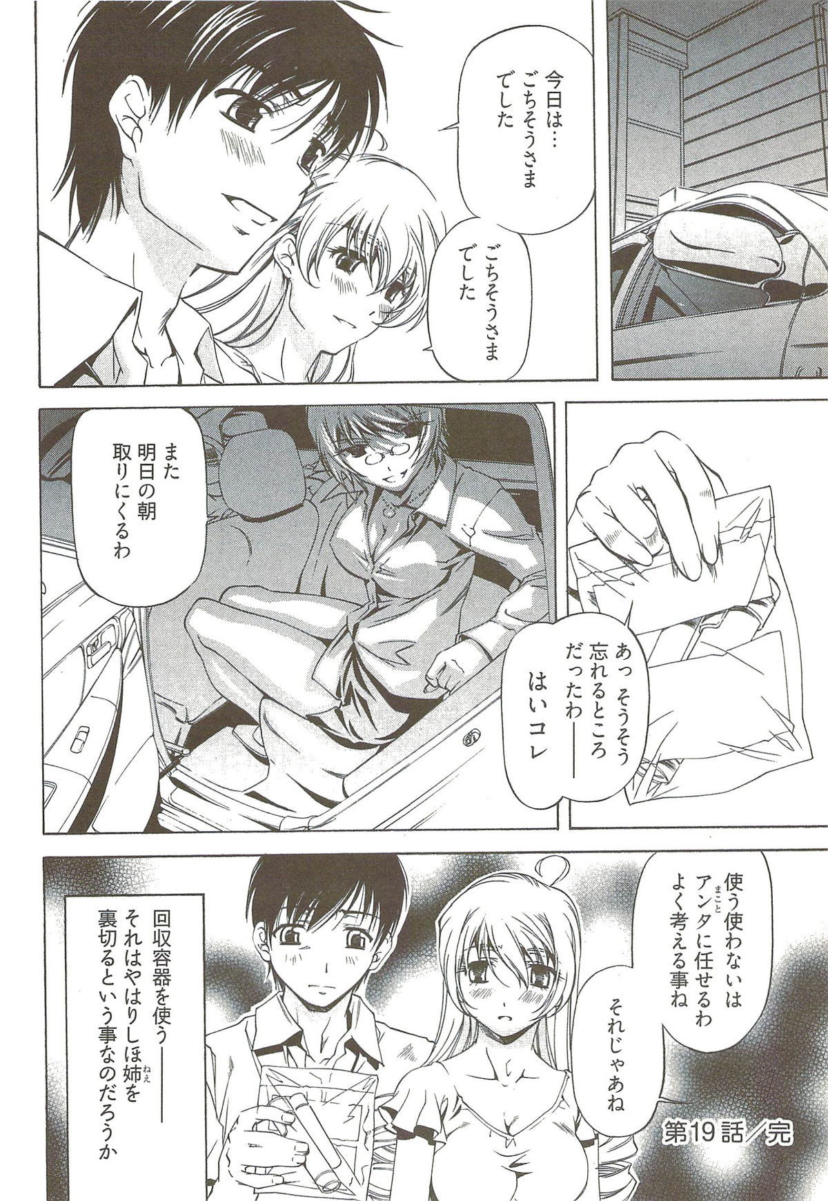 [中村卯月] 不純異性交遊 3