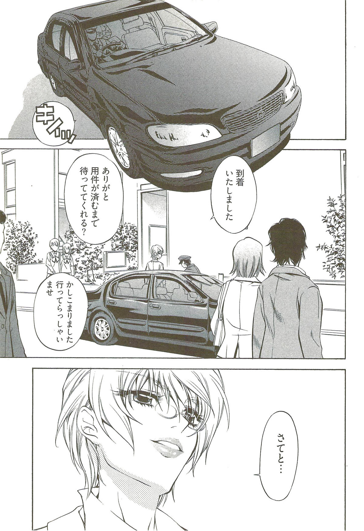 [中村卯月] 不純異性交遊 3